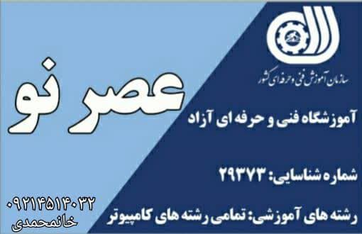 بهترین آموزشگاه کامپیوتر ابهر 