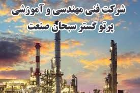 آموزش بازرسی جوش در اهواز 