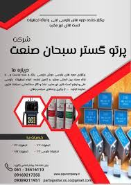 فروش تجهیزات بازرسی جوش در اهواز 