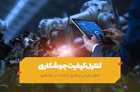 فروش تجهیزات بازرسی جوش در اهواز 