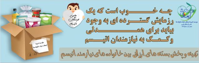 اجاره تاج گل خیریه