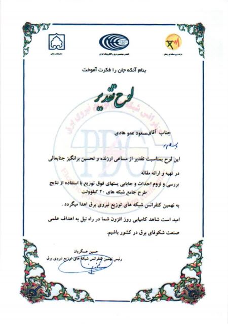 مهندسین مشاور برق