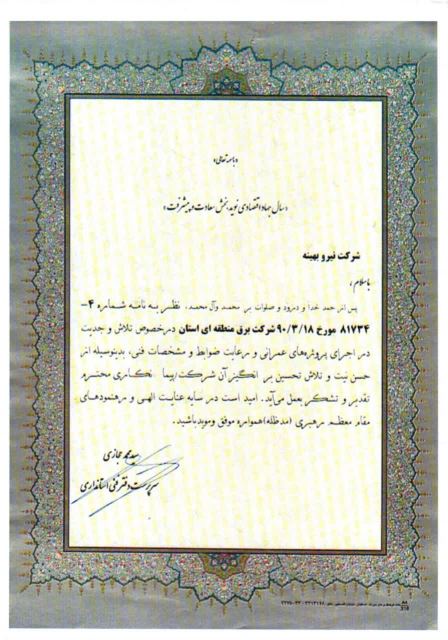 مهندسین مشاور برق