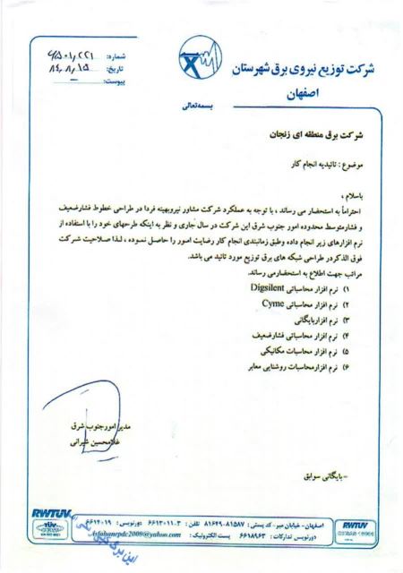 مهندسین مشاور برق