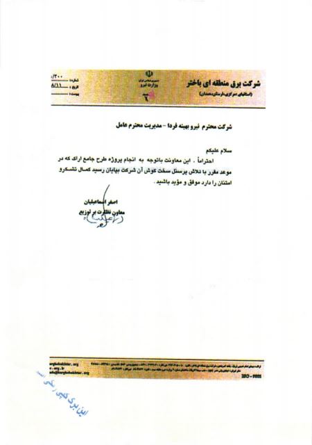 مهندسین مشاور برق