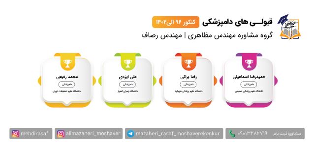 بهترین مشاور کنکور تجربی ایران 