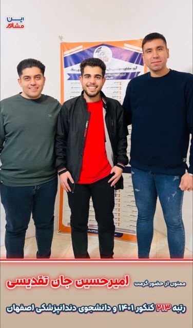 بهترین مشاور کنکور تجربی