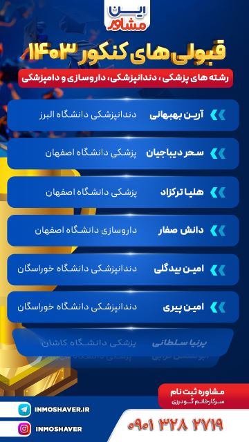 بهترین مشاور کنکور در اهواز