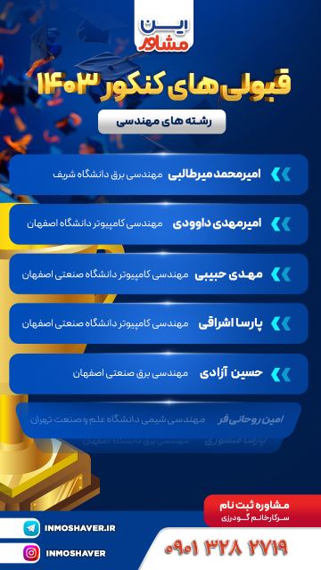 بهترین مشاور کنکور تجربی ایران