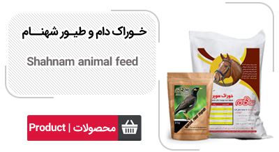 خوراک دام وطیور در اصفهان 