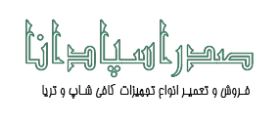 دستگاه بستنی ساز شمس در اصفهان