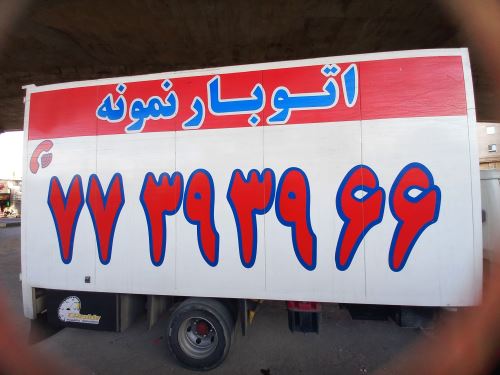 باربری در پیروزی