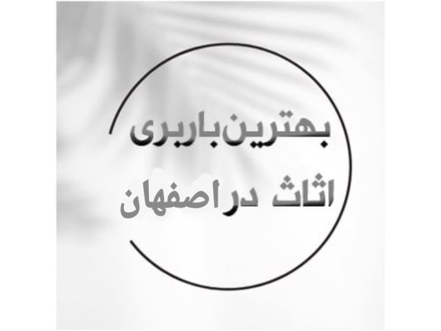 باربری محمد