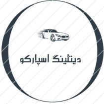 نانو سرامیک در اصفهان