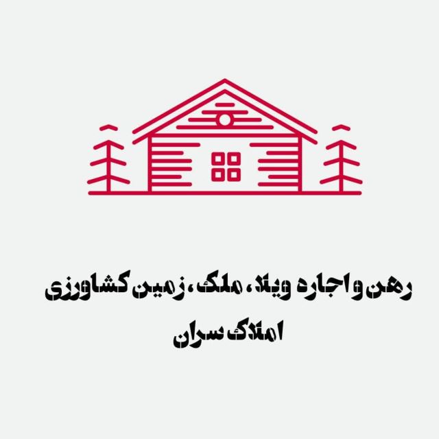 اجاره ویلا زعفرانیه