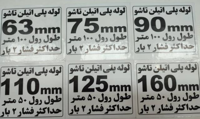 لوله تاشو پلی اتيلن