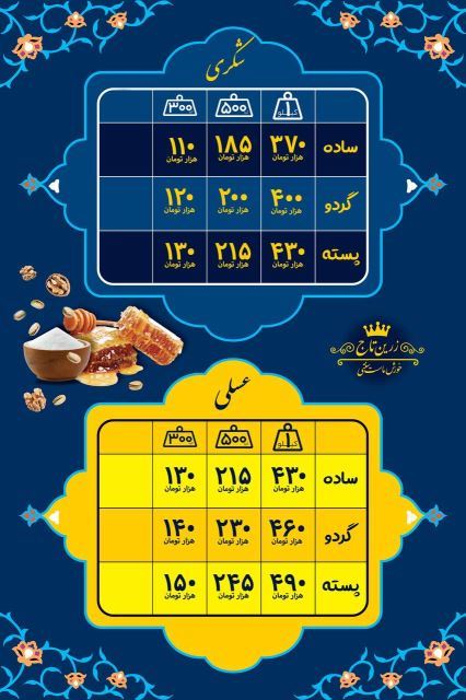 خرید خورش ماست در اصفهان 