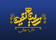 خرید خورش ماست در اصفهان 