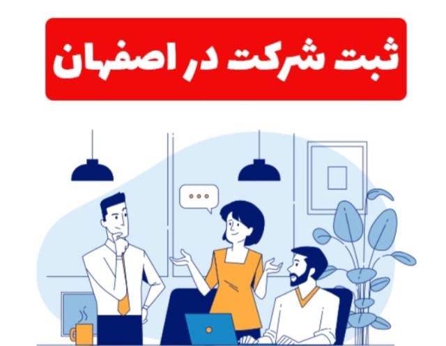 ثبت شرکت در هشت بهشت 