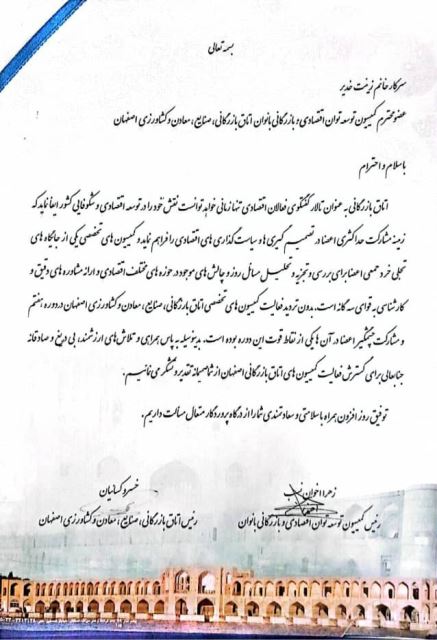 ثبت شرکت در اصفهان