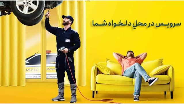 مکانیک شبانه روزی اهواز