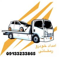 امداد خودرو در نائين