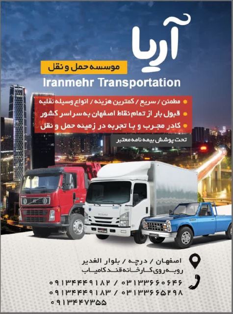 وانت تلفنی اصفهان 09137411411