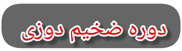 بهترین آموزشگاه خیاطی در کرج