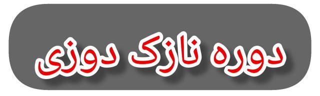 بهترین آموزشگاه خیاطی در کرج