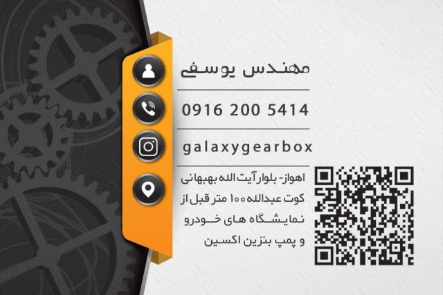 تعمیر گیربکس اتوماتیک در آبادان