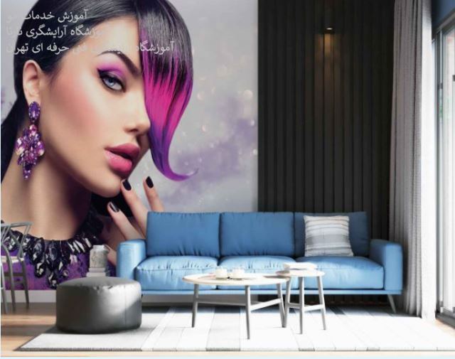 آموزشگاه آرایشگری فنی حرفه ای در تهران