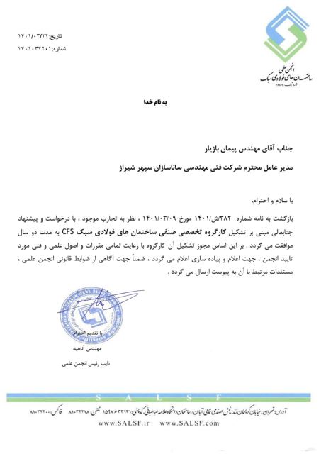 شرکت فنی مهندسی ساناسازان