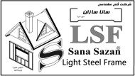 مزایای سازه ال اس اف 