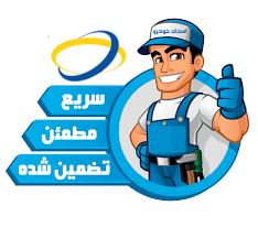 کفی خودروبر قزوین 09123825459 