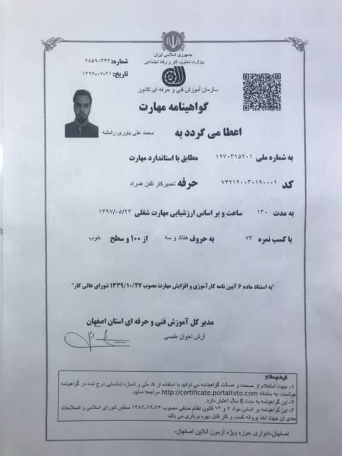 آموزش تعمیرات موبایل اصفهان 