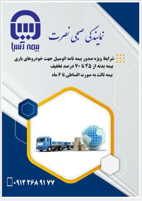 صدور بیمه در کرج 