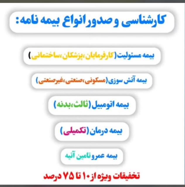 صدور بیمه در کرج 
