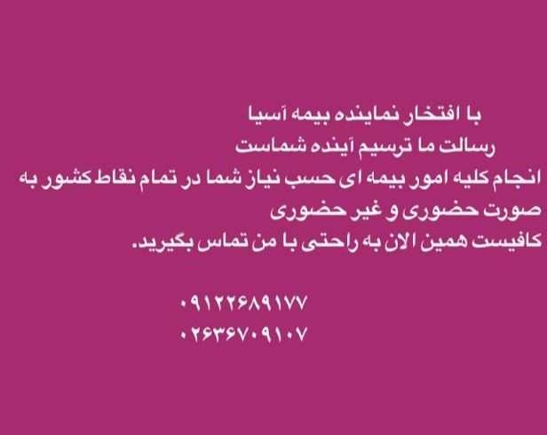 صدور بیمه در کرج 