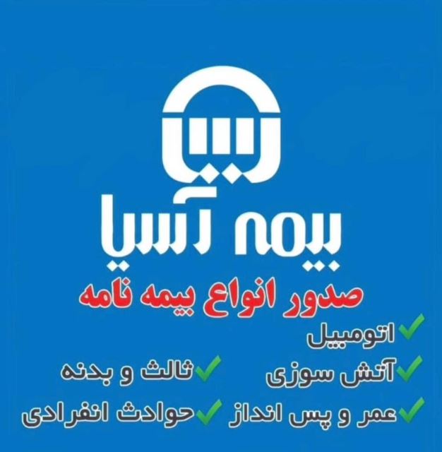صدور بیمه در کرج 