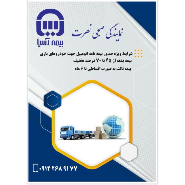 صدور بیمه در کرج 