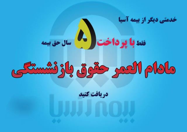 صدور بیمه در کرج 