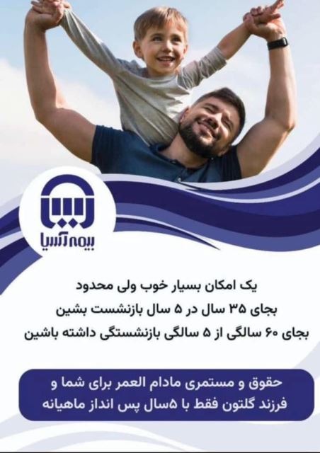 صدور بیمه در کرج 