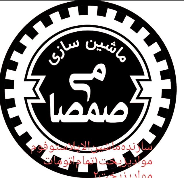 ماشین سازی صمصامی 