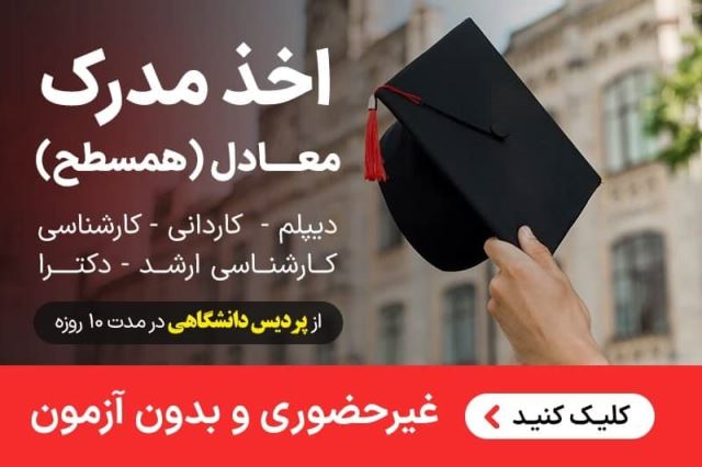 خرید مدرک دکترا 