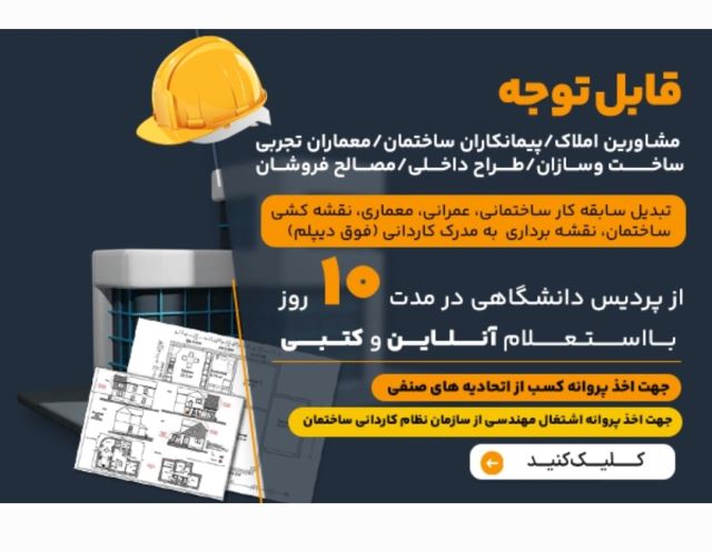 خرید مدرک فوق دیپلم عمران