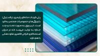خرید پلی کربنات در شرق تهران