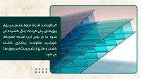 خرید پلی کربنات در شرق تهران