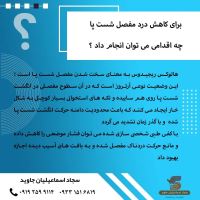 اسکن کف پا در غرب تهران