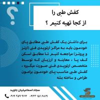 اسکن کف پا در غرب تهران