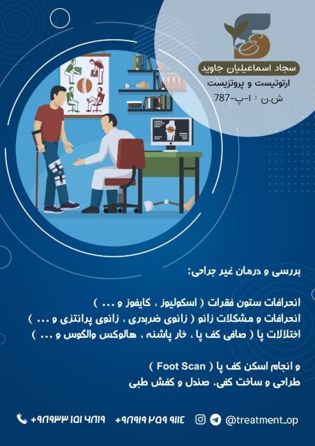 اسکن کف پا در غرب تهران